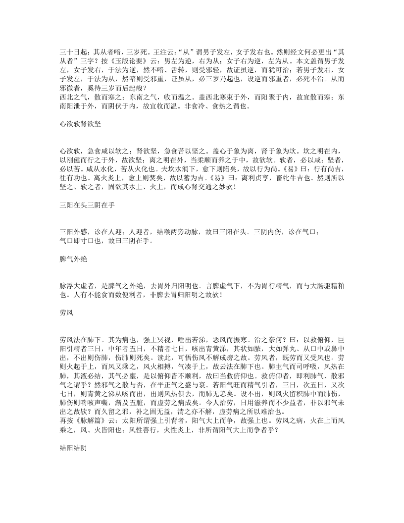 医学读书记.txt 第5页