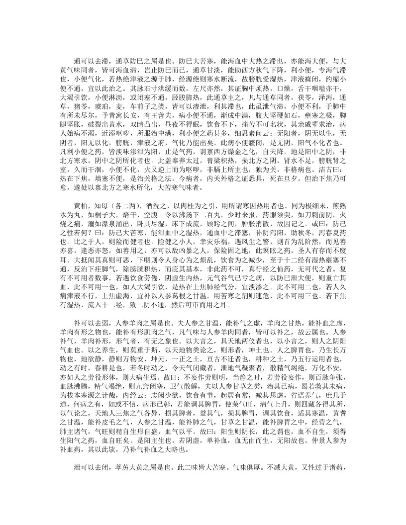 医学发明.txt 第3页