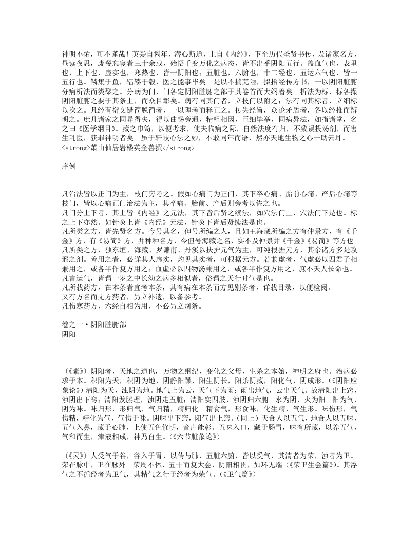 医学纲目.txt 第2页