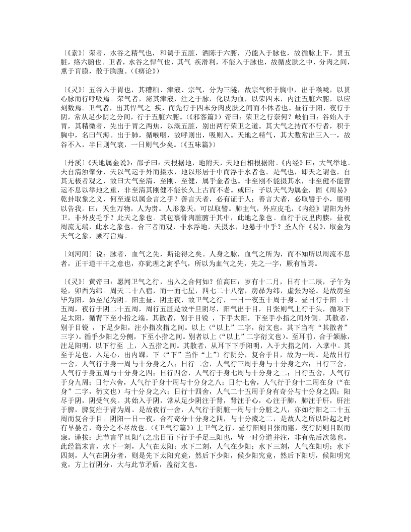 医学纲目.txt 第3页