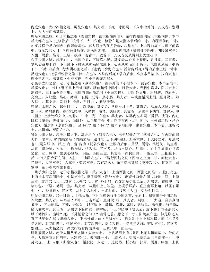 医学纲目.txt 第5页