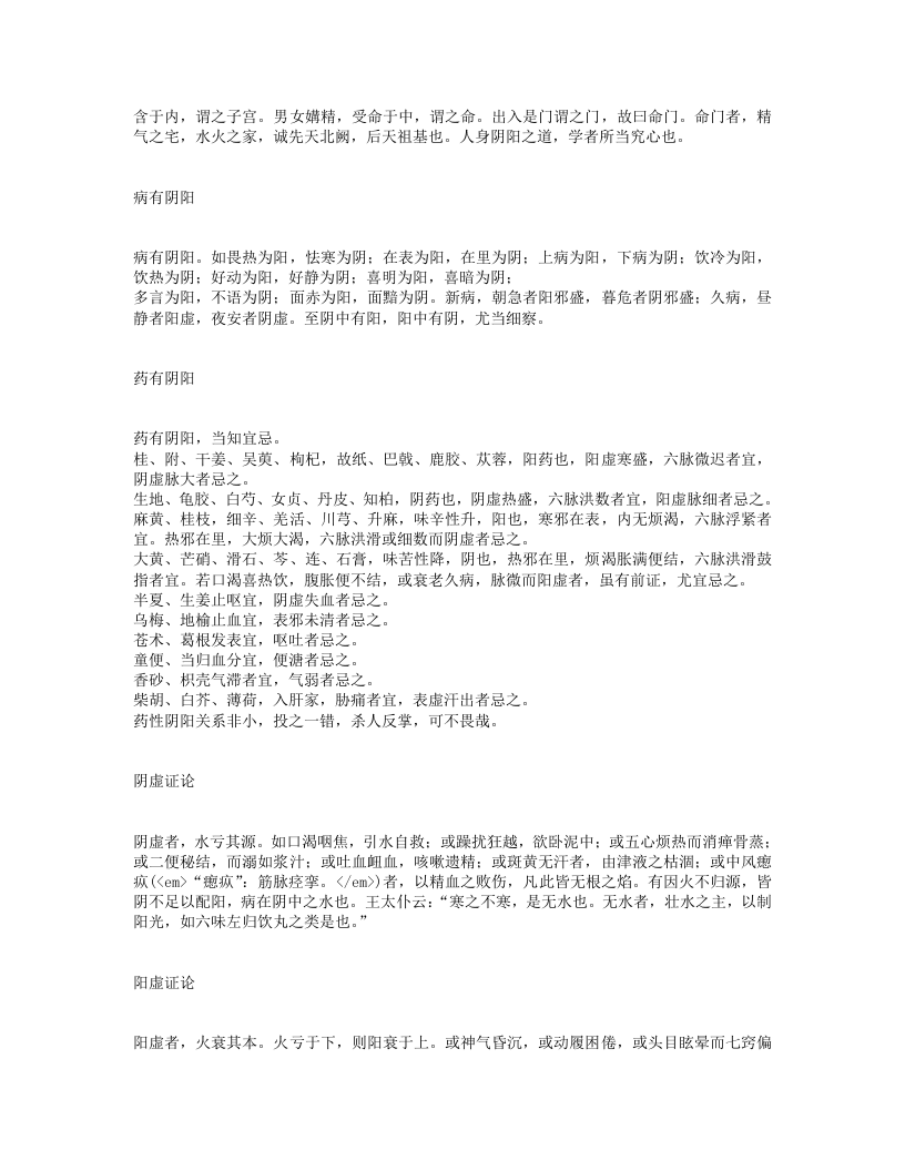 医学集成.txt 第4页