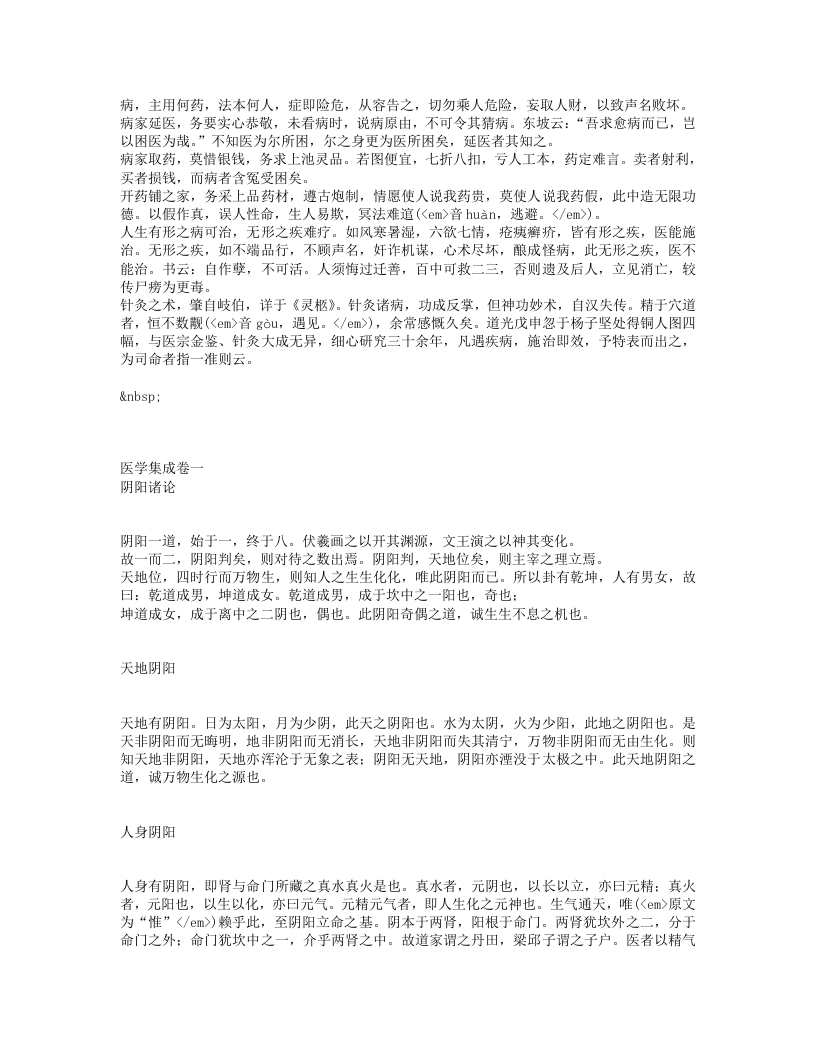 医学集成.txt 第3页