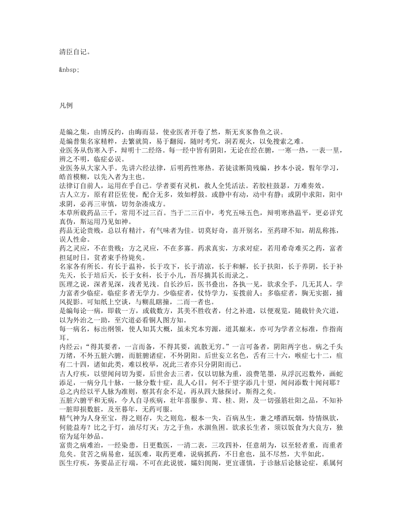 医学集成.txt 第2页