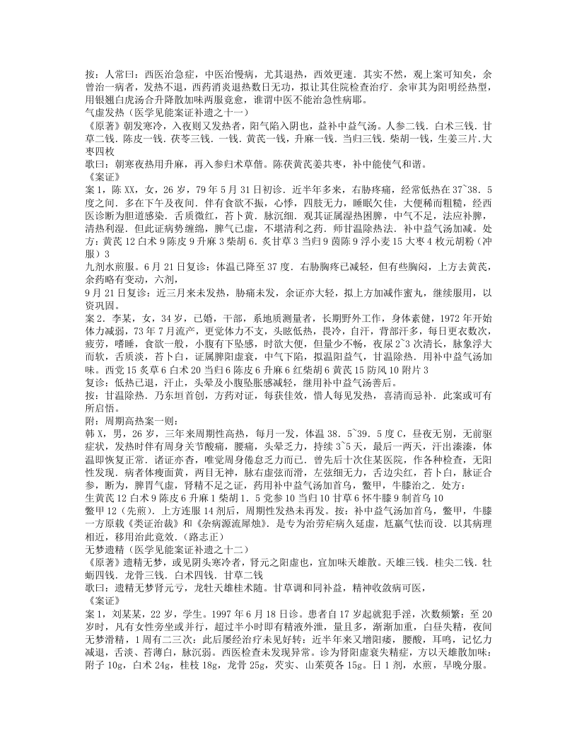 医学见能案证补遗.txt 第5页