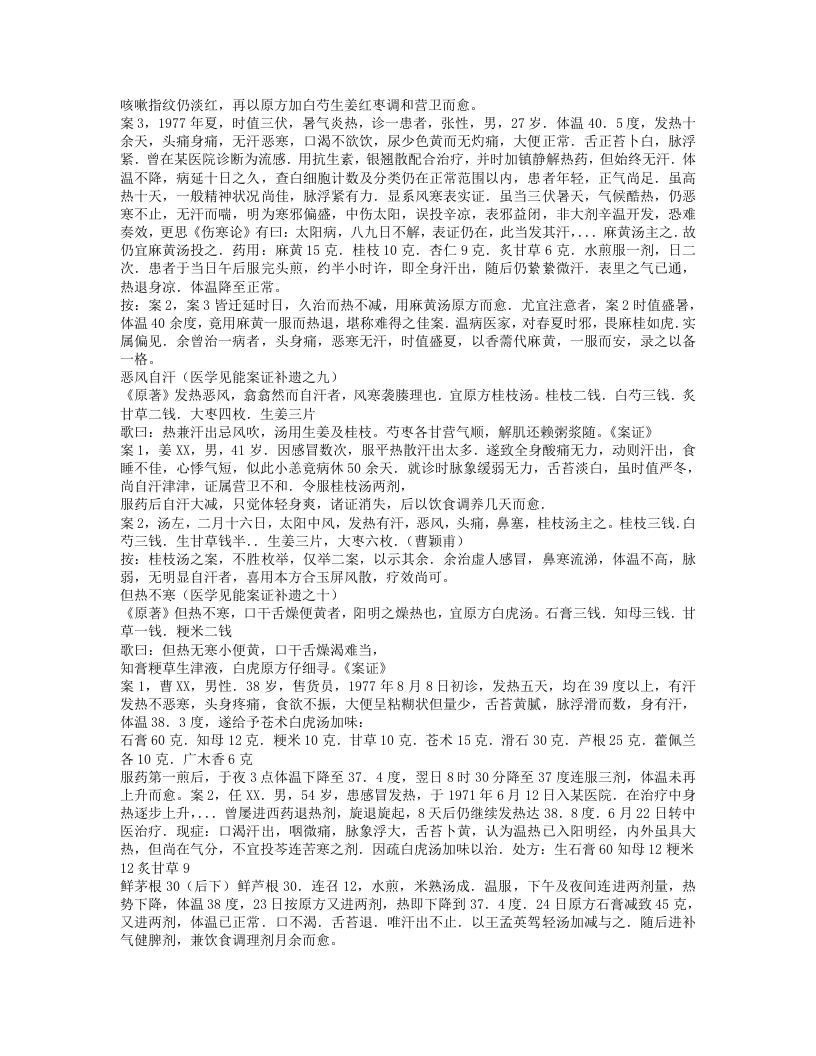 医学见能案证补遗.txt 第4页