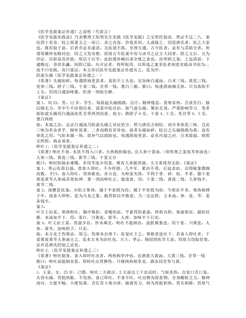 医学见能案证补遗.txt 第1页