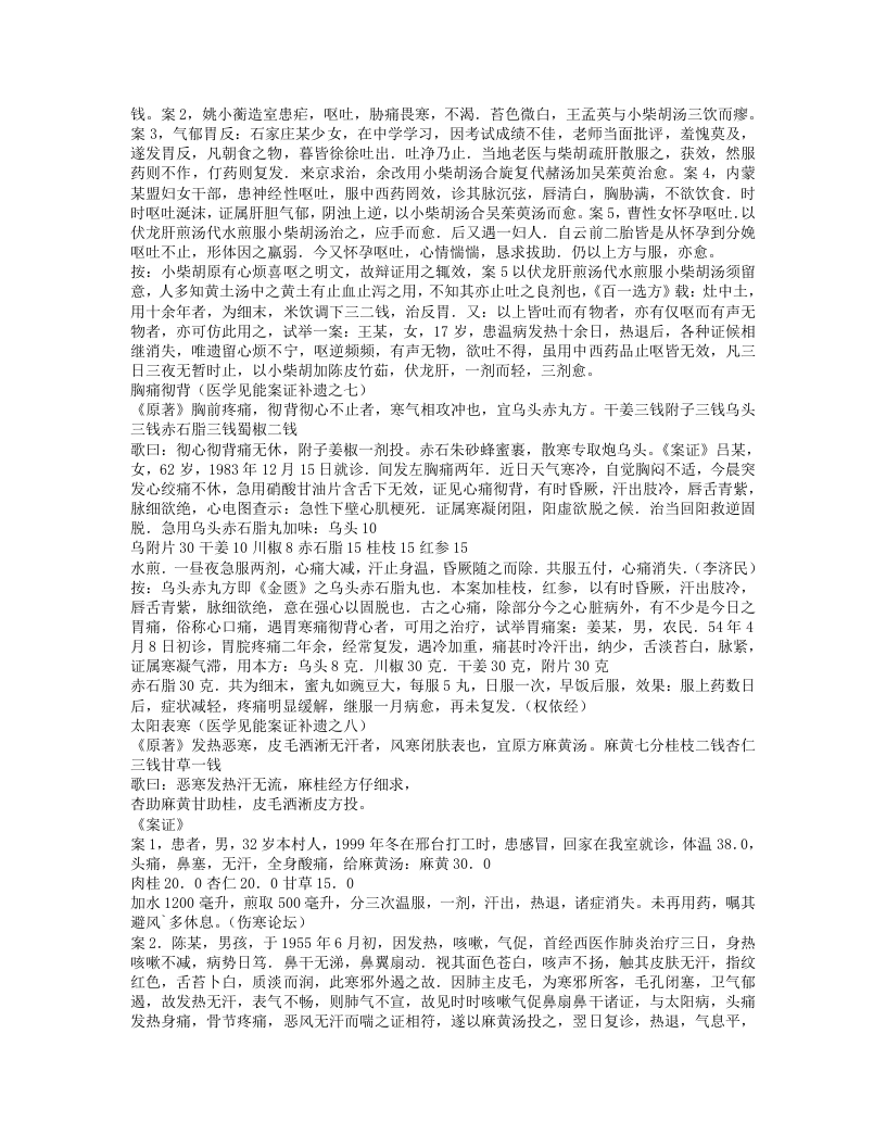 医学见能案证补遗.txt 第3页