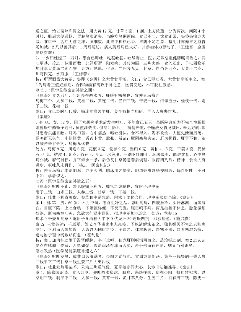 医学见能案证补遗.txt 第2页