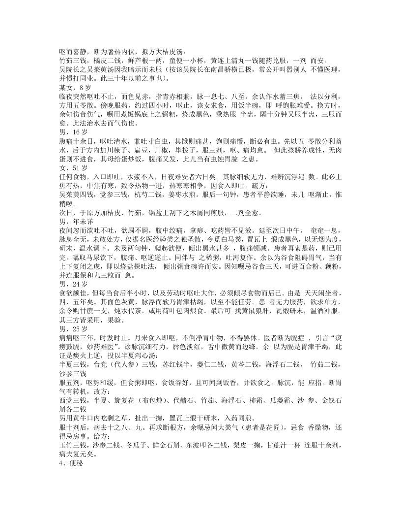 医学经验录·医案.txt 第4页