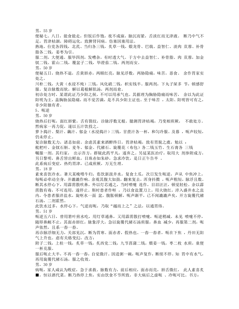 医学经验录·医案.txt 第5页