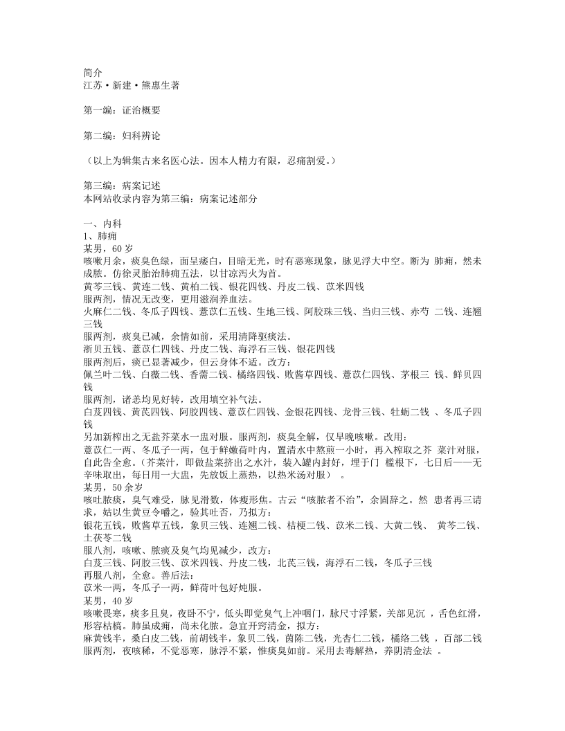 医学经验录·医案.txt 第1页