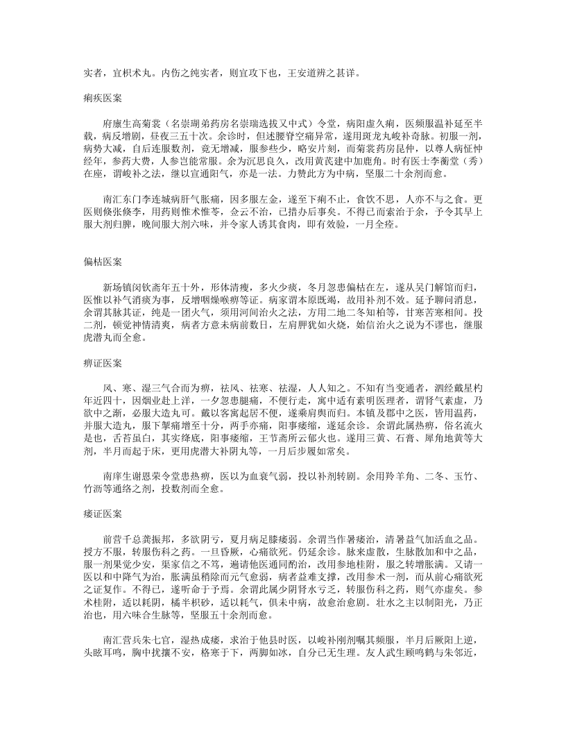 医学举要.txt 第3页