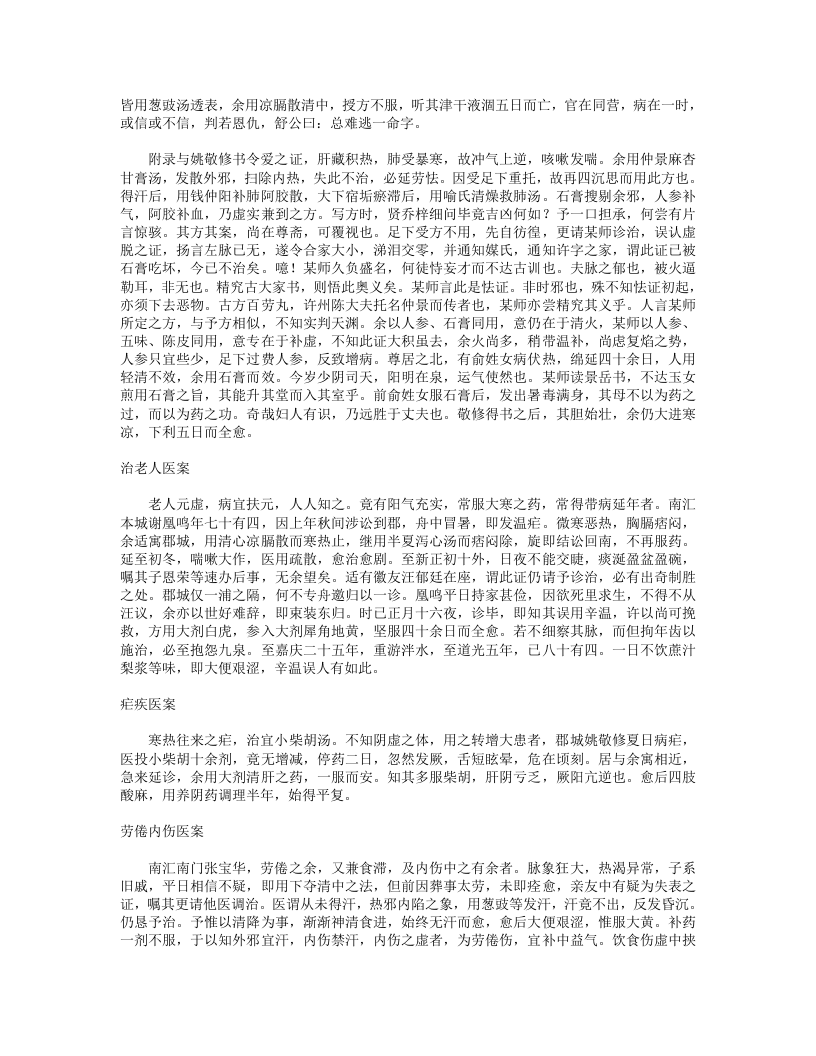 医学举要.txt 第2页