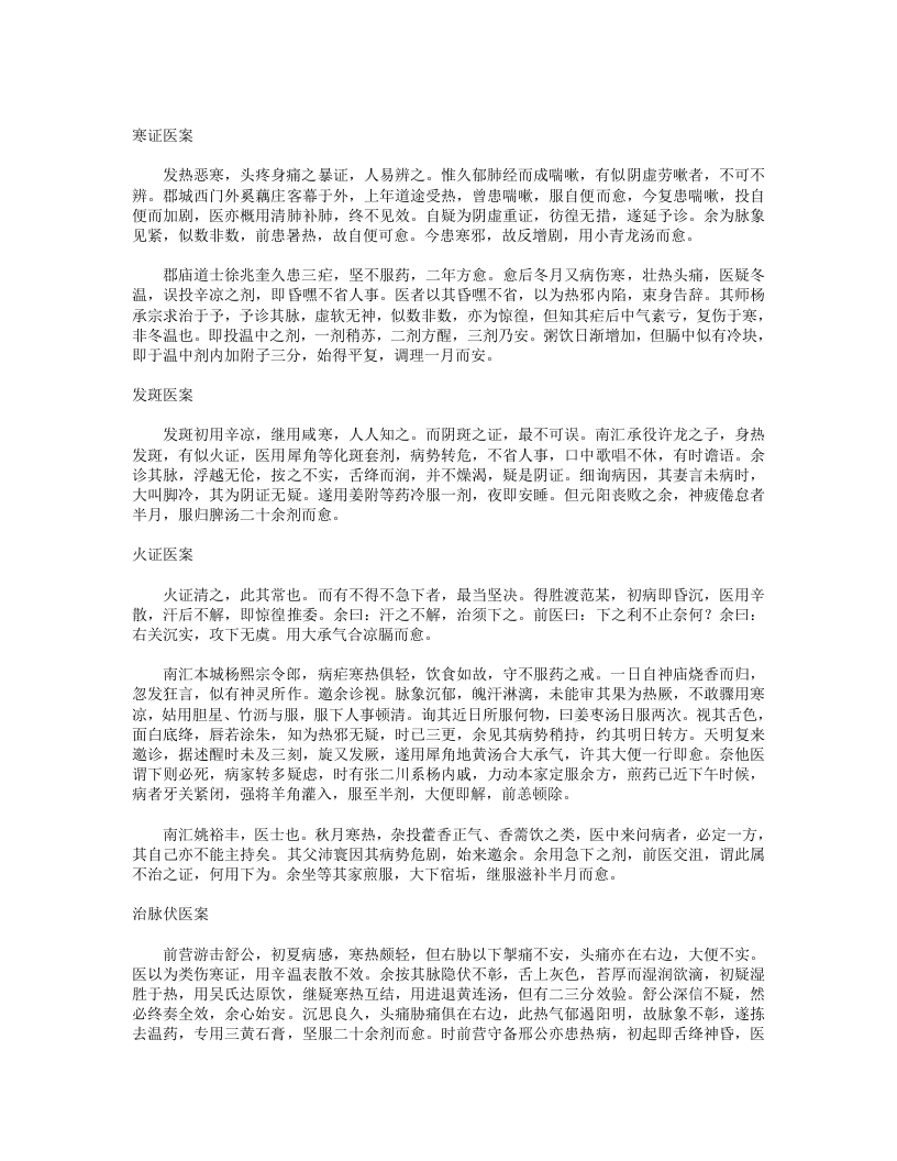 医学举要.txt 第1页