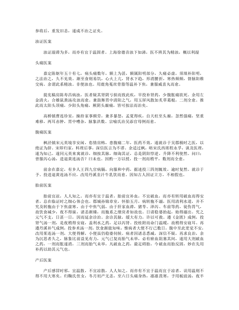 医学举要.txt 第5页