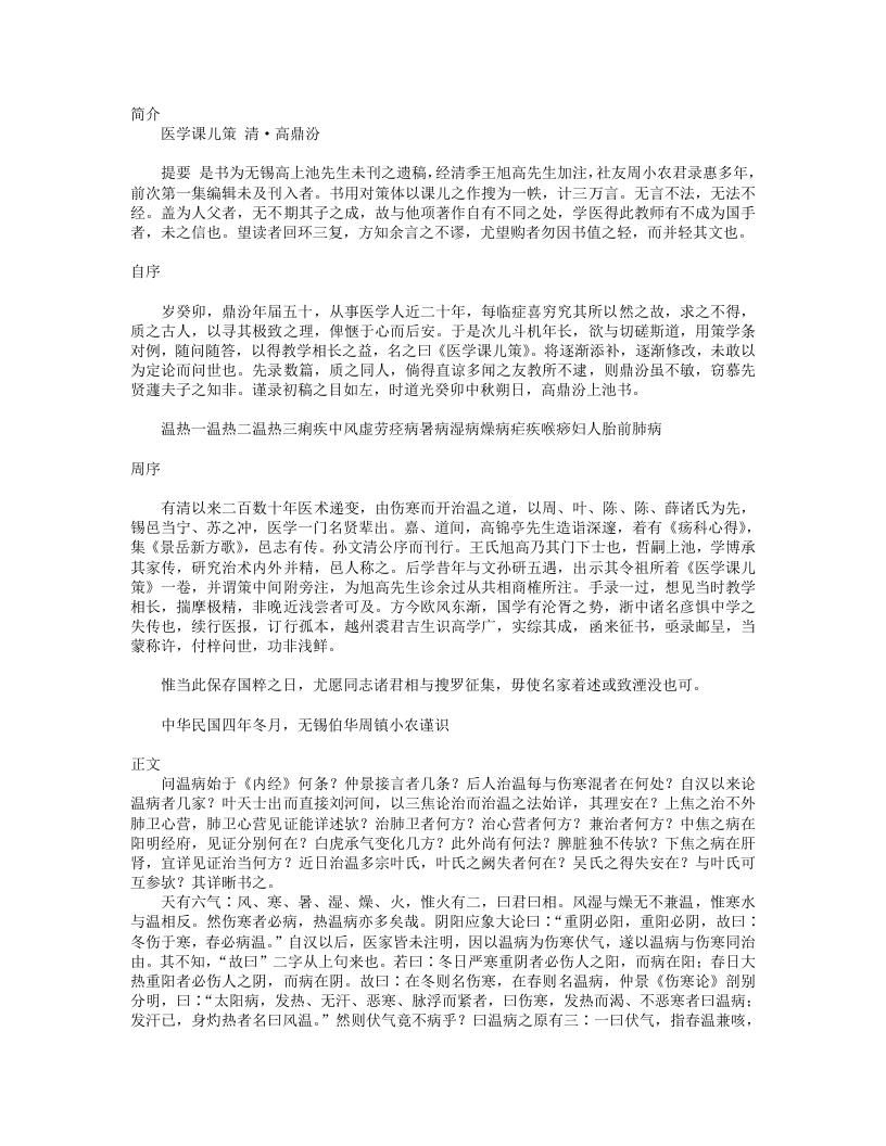 医学课儿策.txt 第1页