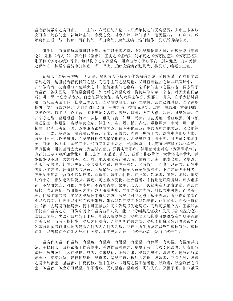 医学课儿策.txt 第2页