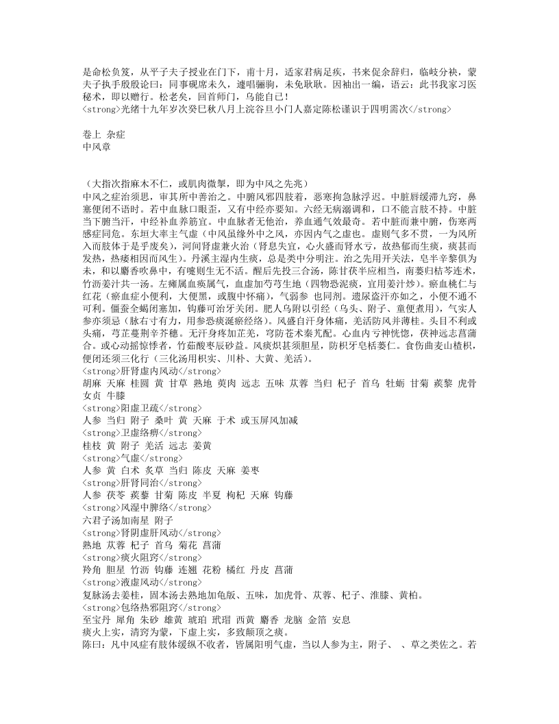 医学妙谛.txt 第2页