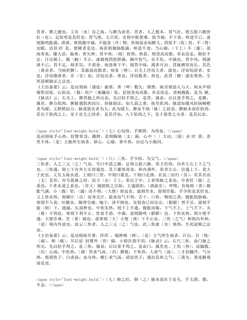 医学启源.txt 第5页