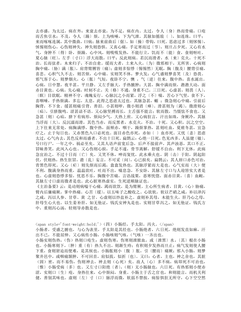 医学启源.txt 第3页