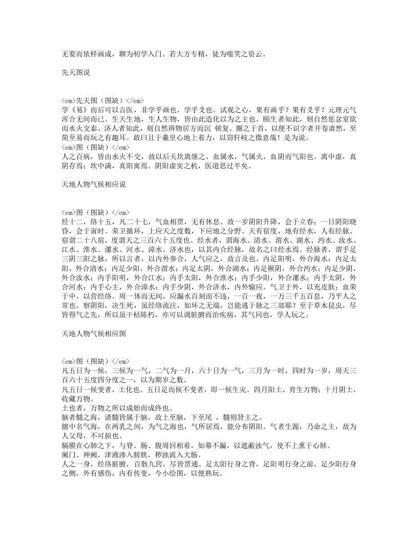 医学入门.txt 第2页