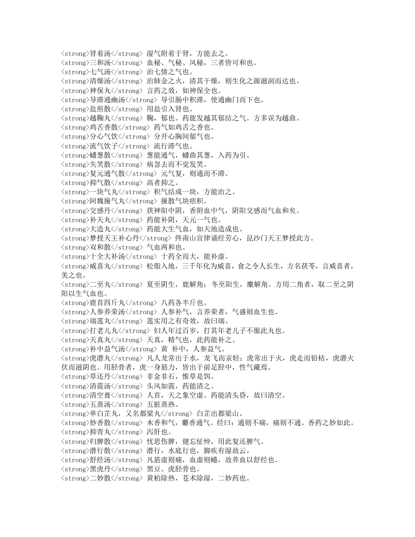 医学入门.txt 第4页