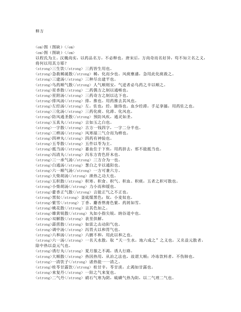 医学入门.txt 第3页