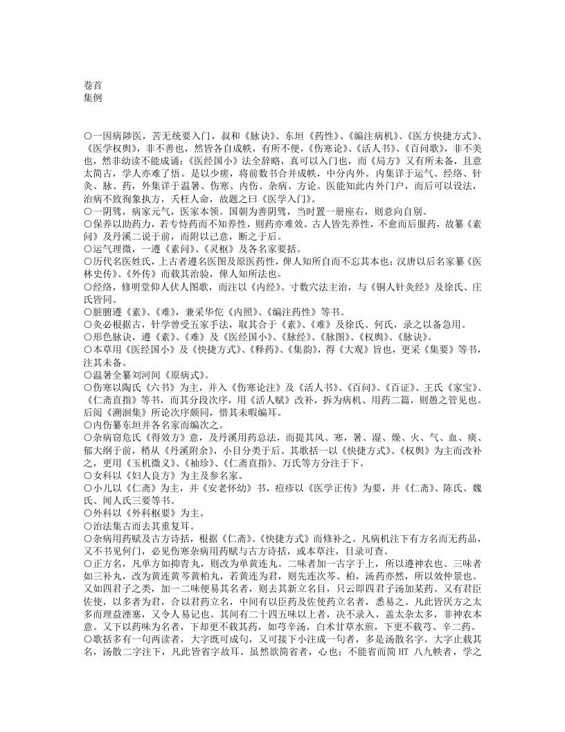 医学入门.txt 第1页