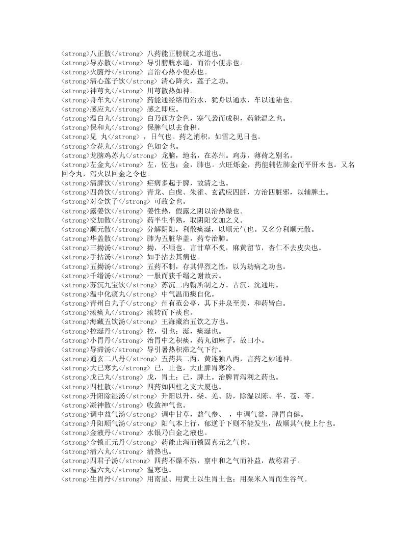 医学入门.txt 第5页