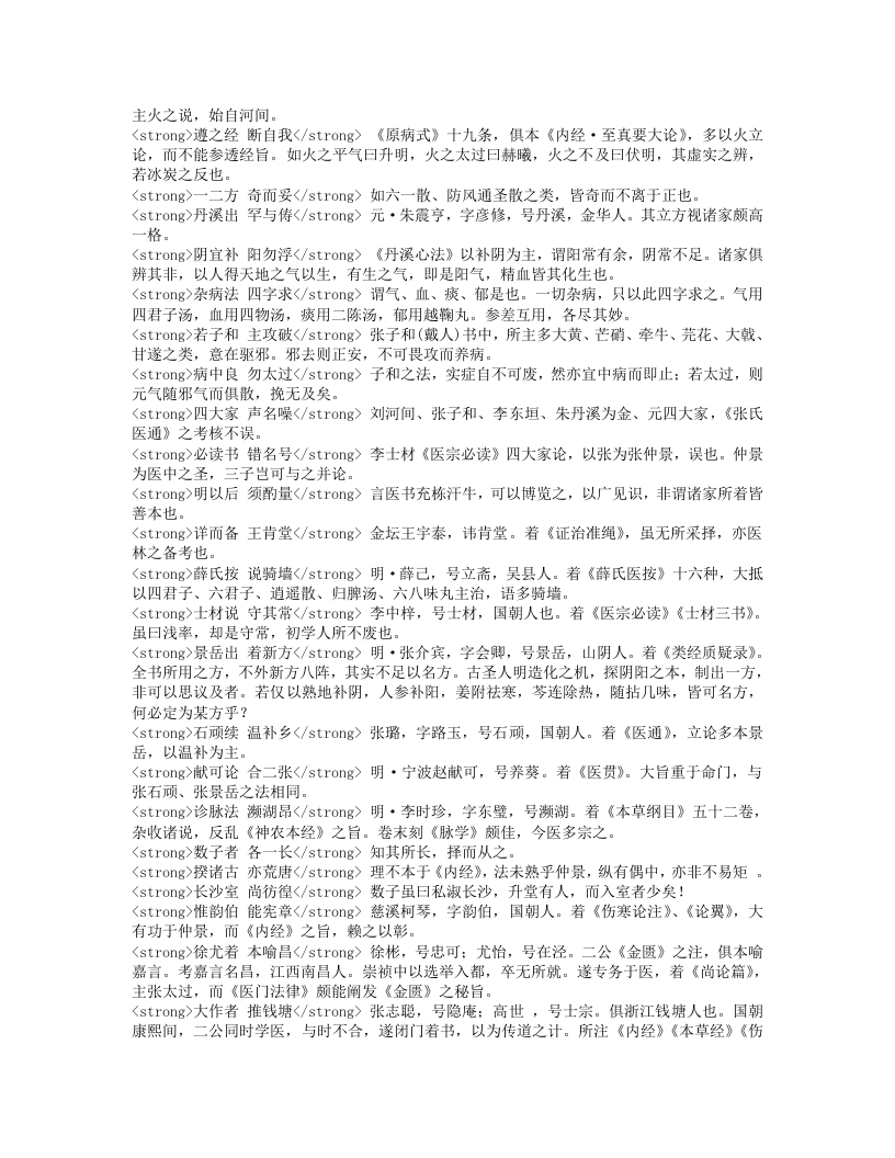 医学三字经.txt 第2页
