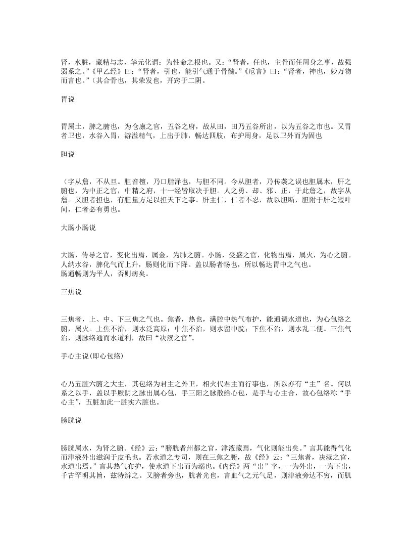 医学实在易.txt 第4页