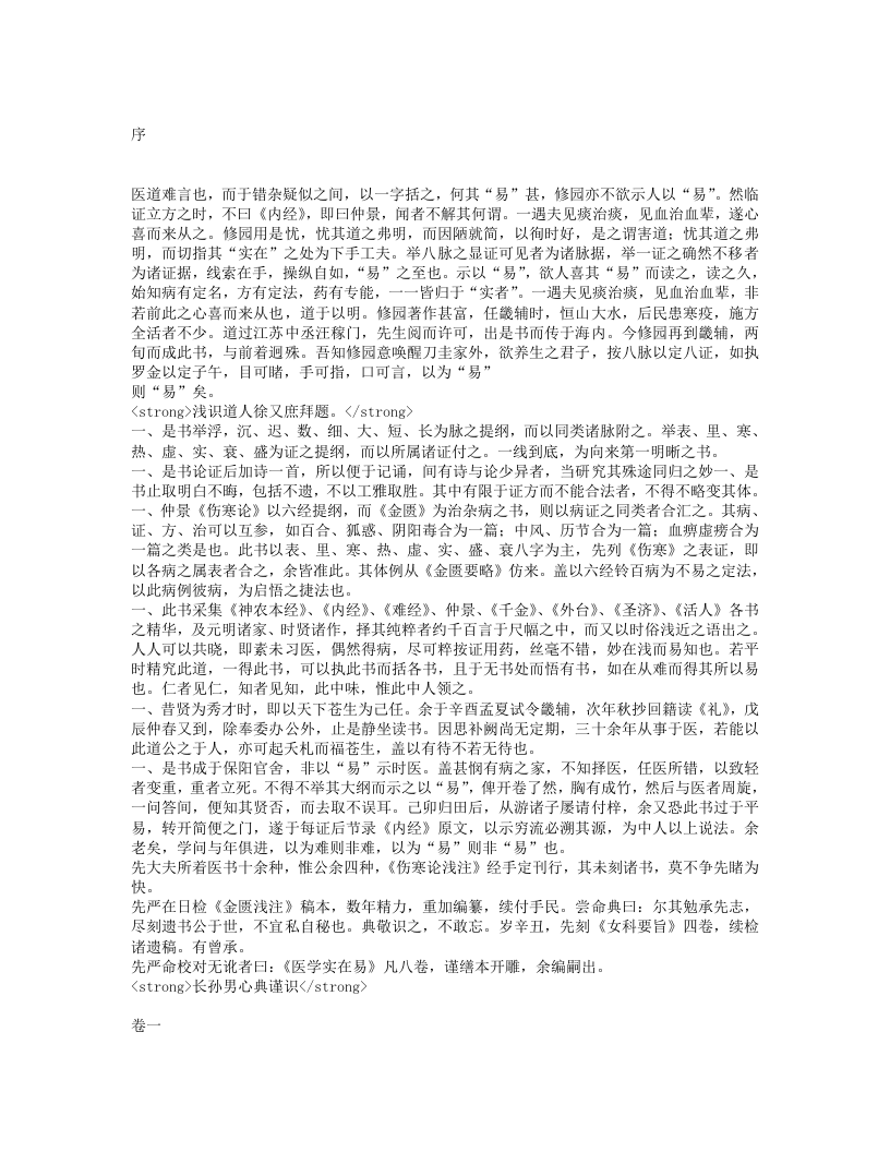 医学实在易.txt 第1页