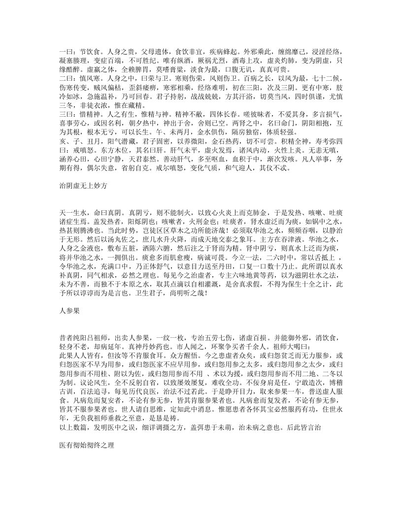 医学心悟.txt 第4页