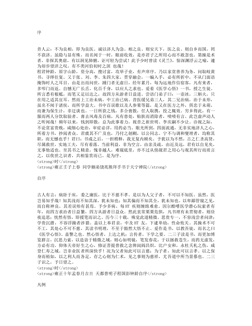 医学心悟.txt 第1页