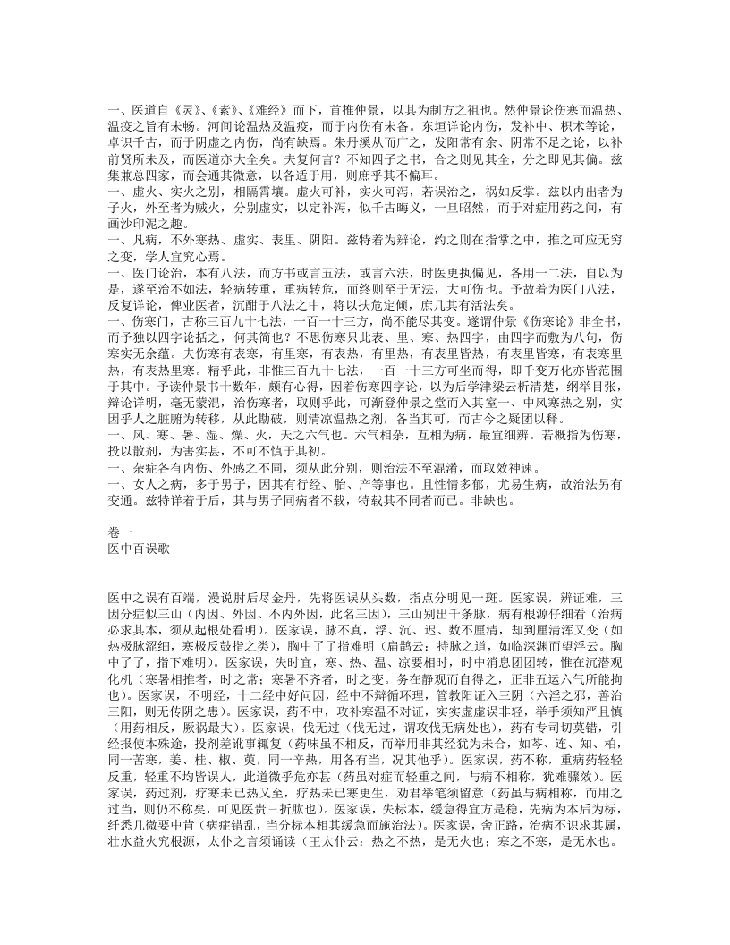 医学心悟.txt 第2页