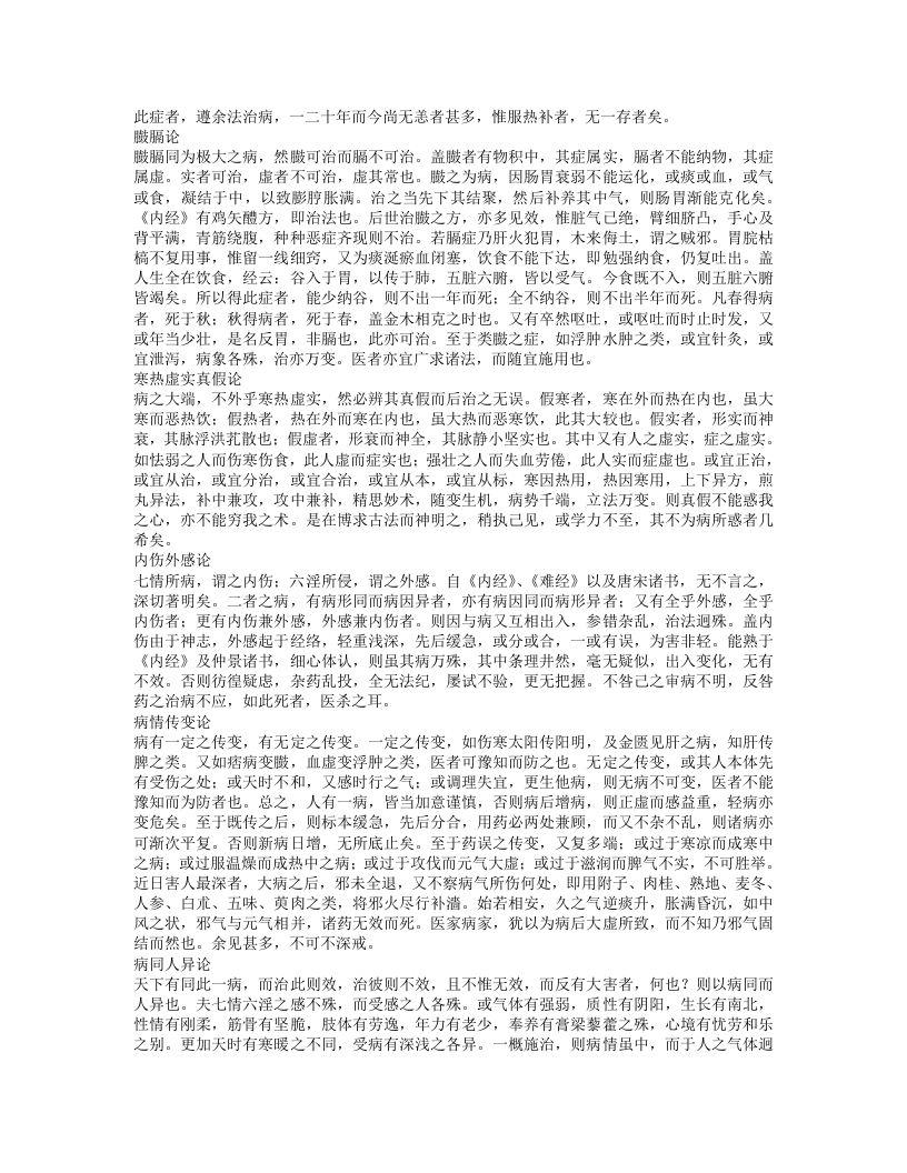 医学源流论.txt 第5页