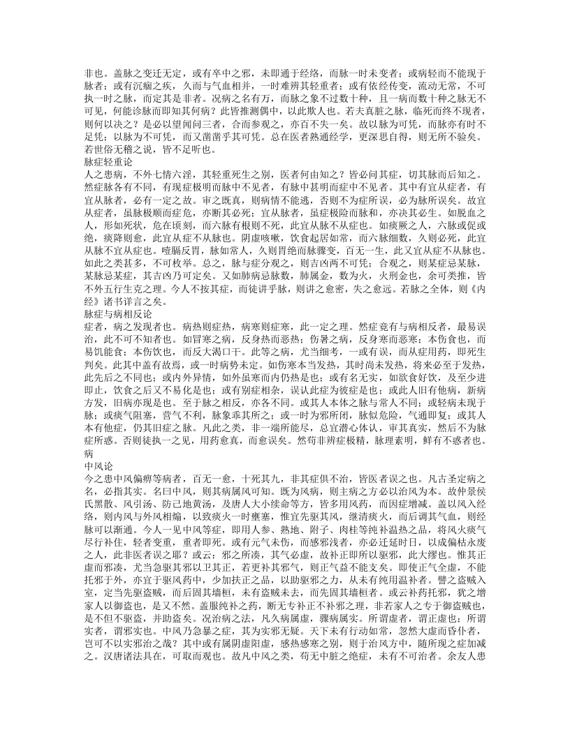 医学源流论.txt 第4页