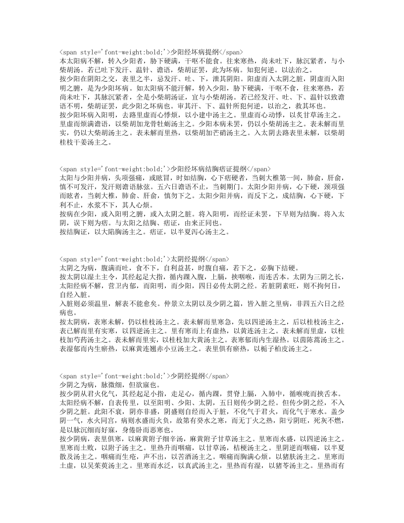 医学摘粹.txt 第5页