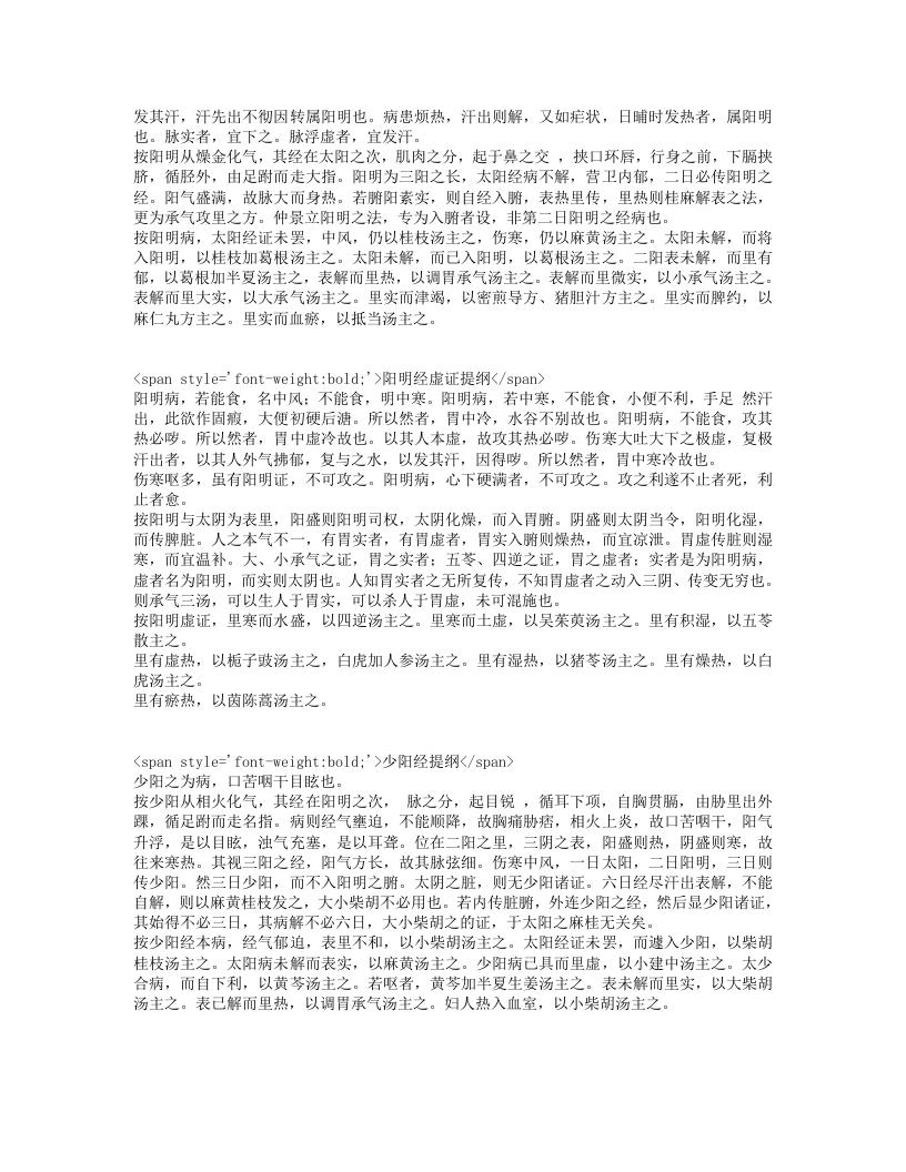 医学摘粹.txt 第4页