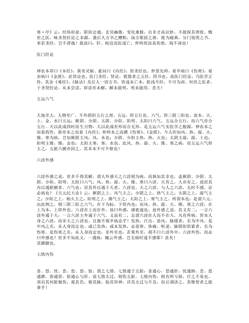 医学真传.txt 第2页