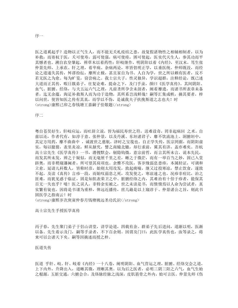 医学真传.txt 第1页