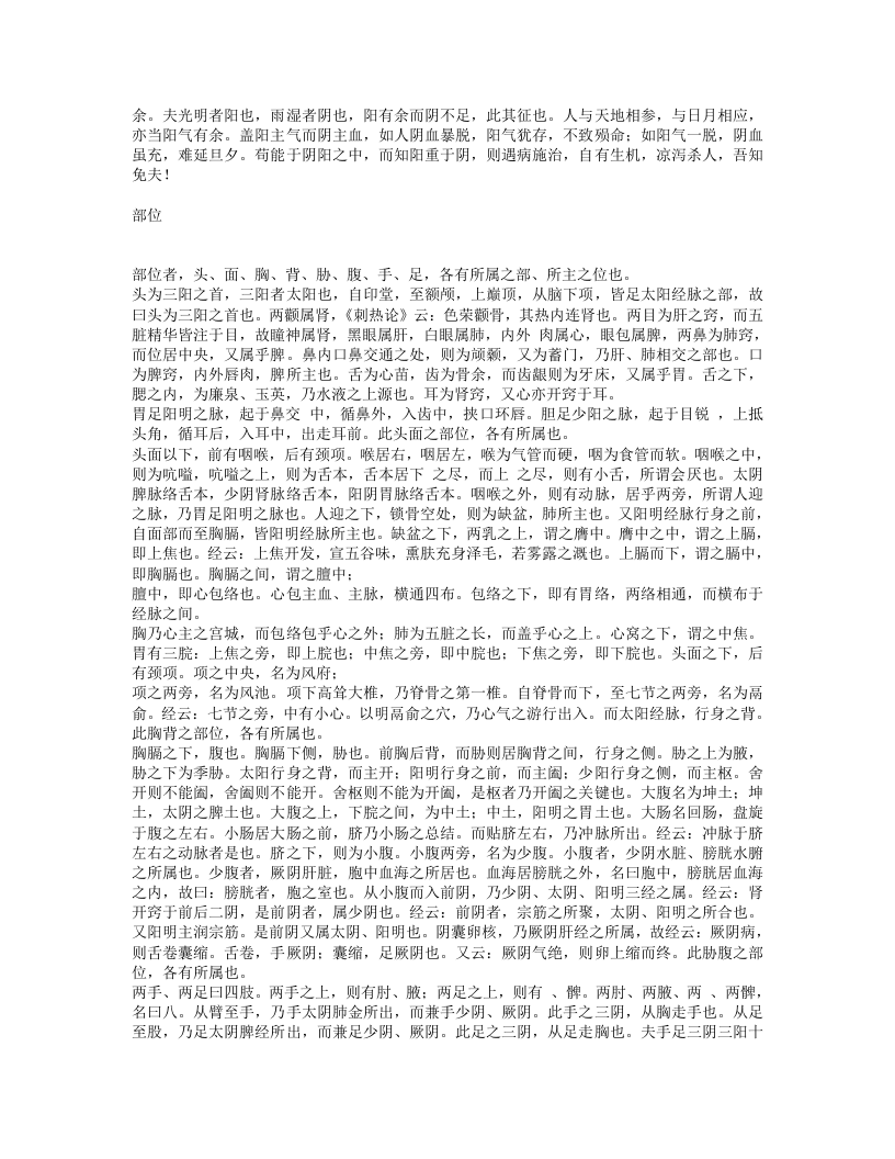 医学真传.txt 第5页