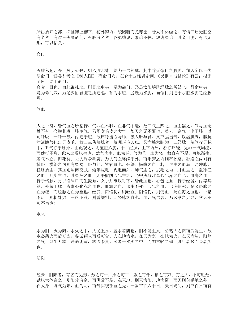 医学真传.txt 第4页