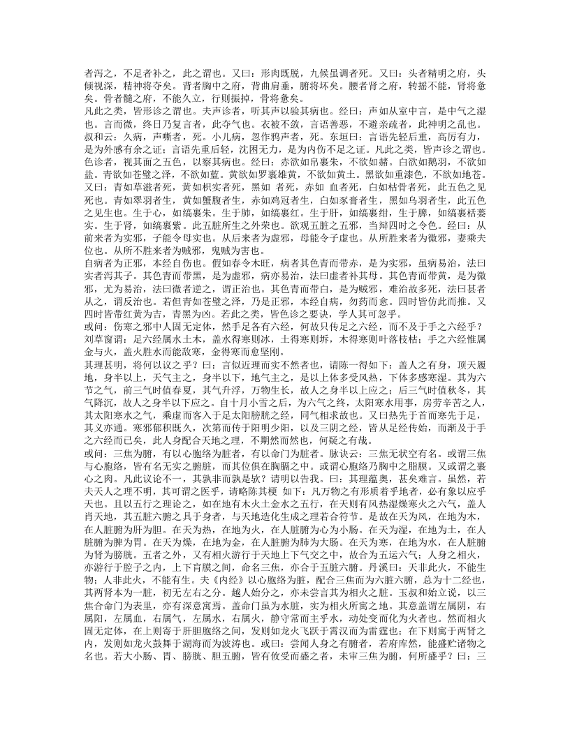 医学正传.txt 第4页