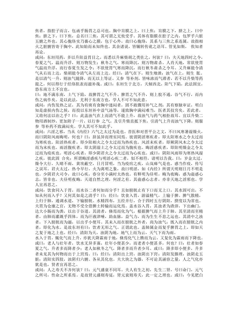 医学正传.txt 第5页