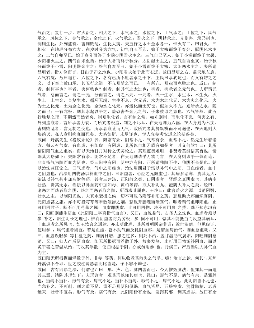 医学正传.txt 第3页