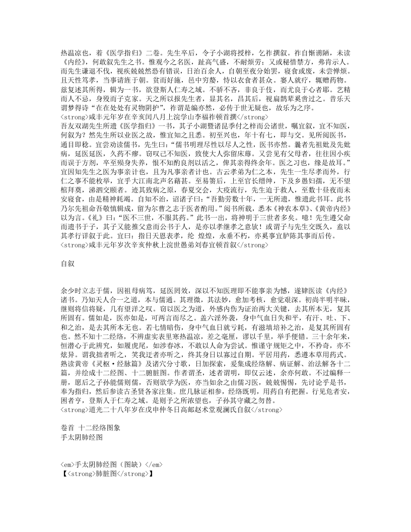 医学指归.txt 第2页