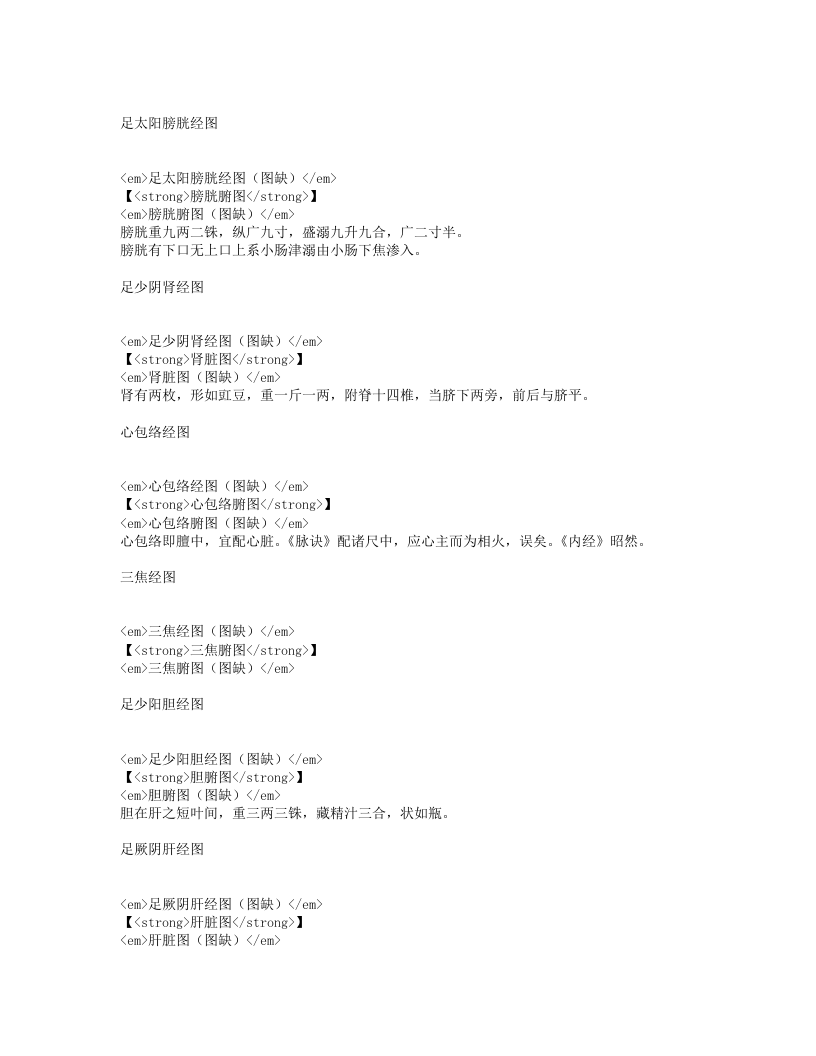 医学指归.txt 第4页