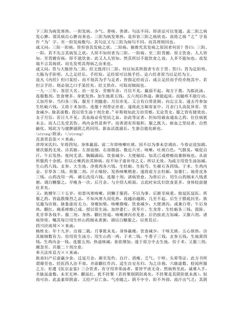 医学衷中参西录.txt 第2页